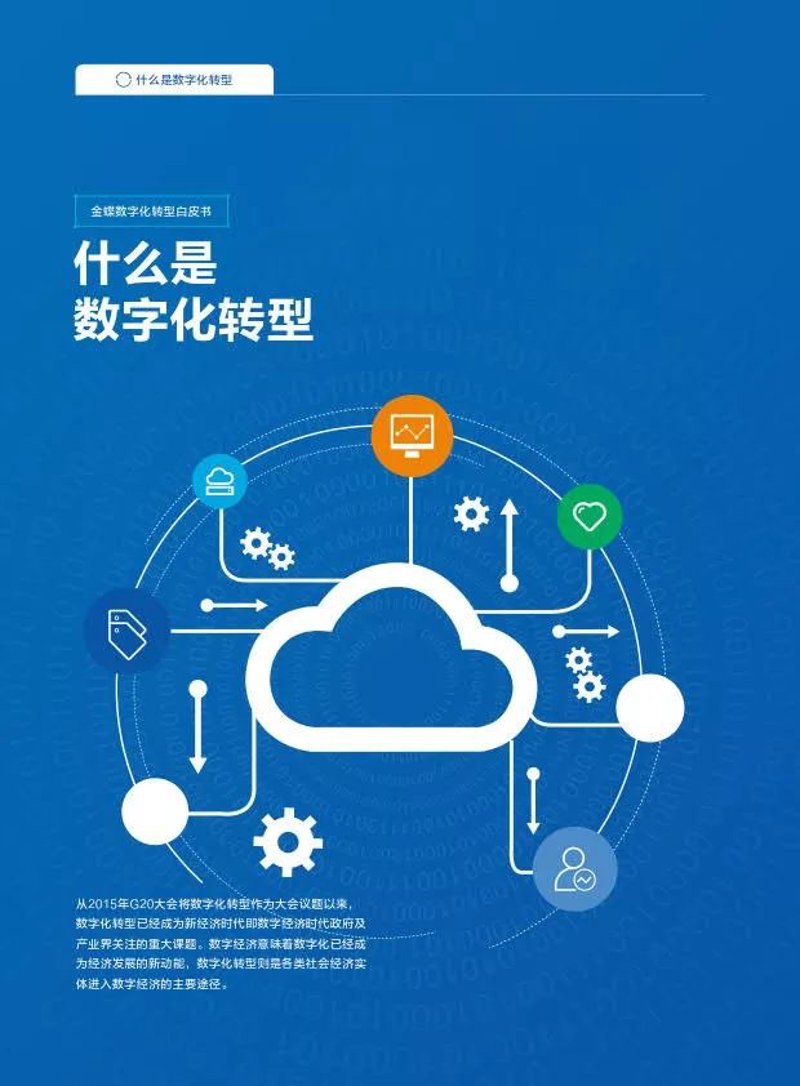 企业信息化:推动现代企业管理升级
